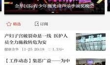 金华新闻爆料平台,聚焦民生热点，共筑和谐金华