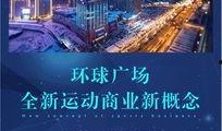长春环球广场最新爆料,揭秘神秘项目即将亮相